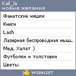 My Wishlist - kail_la