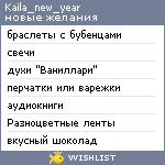 My Wishlist - kaila_new_year