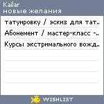 My Wishlist - kailar