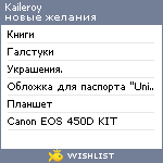 My Wishlist - kaileroy