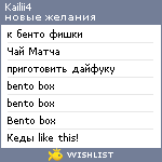 My Wishlist - kailii4