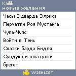 My Wishlist - kailik
