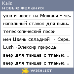 My Wishlist - kails