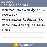 My Wishlist - kain666