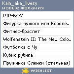 My Wishlist - kain_aka_livesy