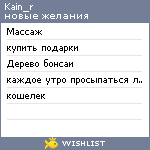 My Wishlist - kain_r