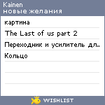 My Wishlist - kainen