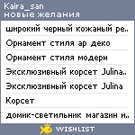 My Wishlist - kaira_san