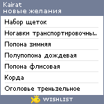 My Wishlist - kairat