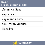 My Wishlist - kaire