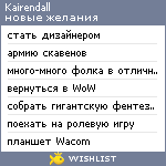 My Wishlist - kairendall