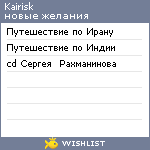 My Wishlist - kairisk