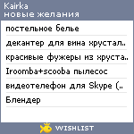 My Wishlist - kairka