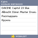 My Wishlist - kairm