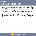 My Wishlist - kairu