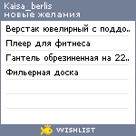 My Wishlist - kaisa_berlis