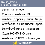 My Wishlist - kaisa_kaisa