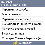 My Wishlist - kaisahell