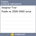 My Wishlist - kaisina