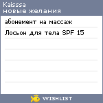 My Wishlist - kaisssa