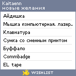 My Wishlist - kaitaenn