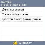 My Wishlist - kaitaria