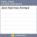 My Wishlist - kaite_kaite