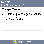 My Wishlist - kaitein