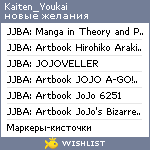 My Wishlist - kaiten_youkai