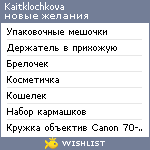 My Wishlist - kaitklochkova