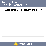 My Wishlist - kaito_chan