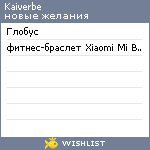 My Wishlist - kaiverbe