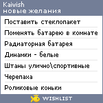 My Wishlist - kaiwish