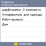 My Wishlist - kajetcya