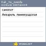 My Wishlist - kak_ta_zvezda