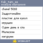 My Wishlist - kak_tam_ee