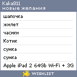 My Wishlist - kaka811