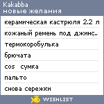 My Wishlist - kakabba