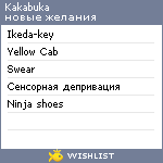 My Wishlist - kakabuka