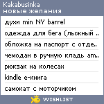 My Wishlist - kakabusinka