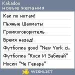 My Wishlist - kakadoo