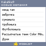 My Wishlist - kakahka9