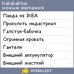 My Wishlist - kakakaktus