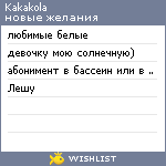 My Wishlist - kakakola