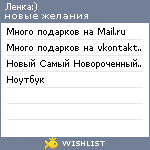 My Wishlist - kakalena