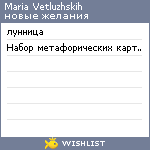 My Wishlist - kakama