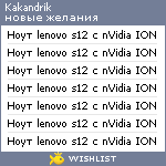 My Wishlist - kakandrik
