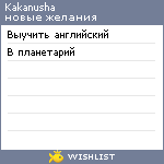 My Wishlist - kakanusha