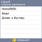 My Wishlist - kakao5