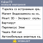 My Wishlist - kakao73